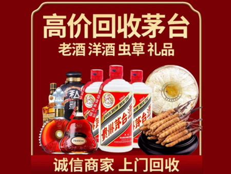​梅里斯区名酒回收多少钱？